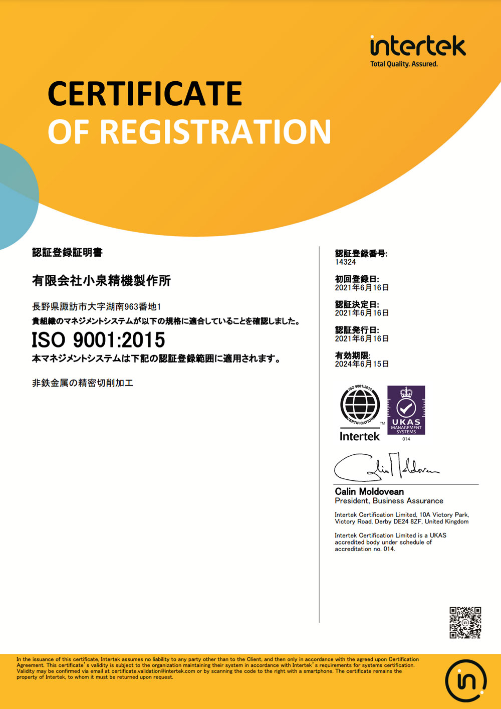 ISO9001認証登録証明書